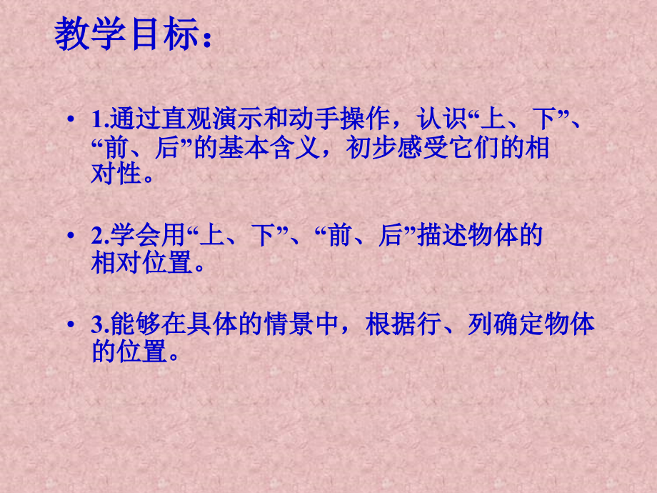 认识位置公开课课件.ppt_第2页