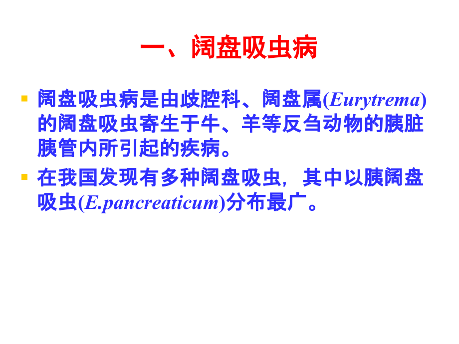 牛的寄生虫病.ppt_第2页