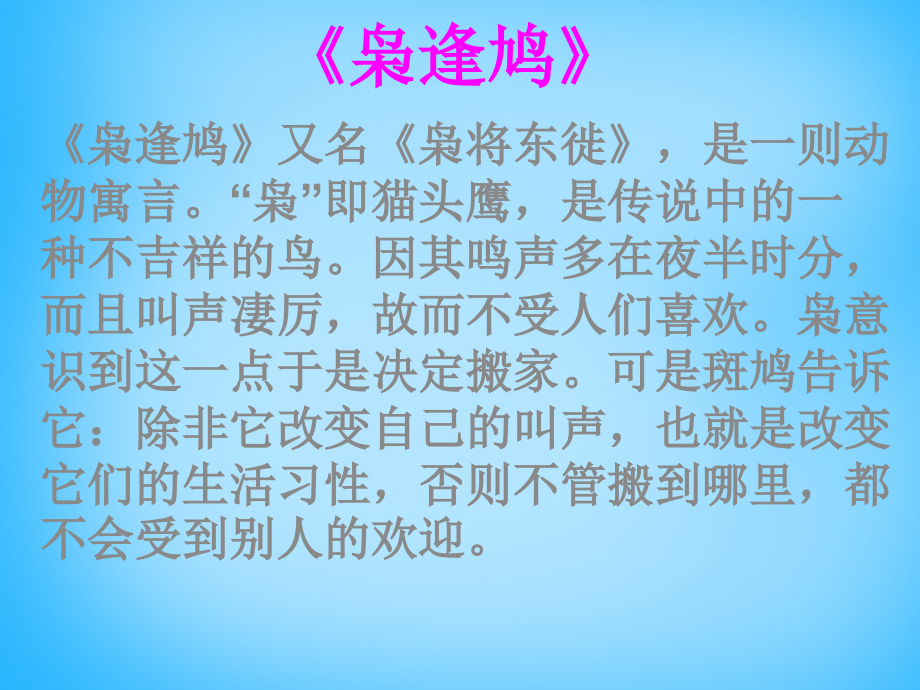 鄂教初中语文七上《短文两篇》(二).ppt_第1页
