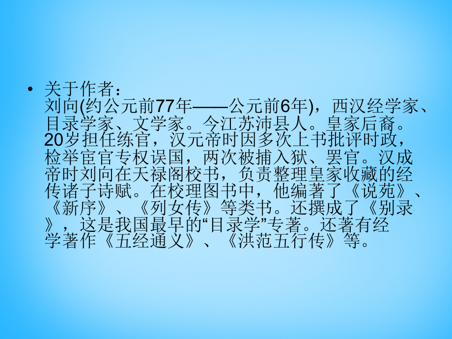 鄂教初中语文七上《短文两篇》(二).ppt_第2页