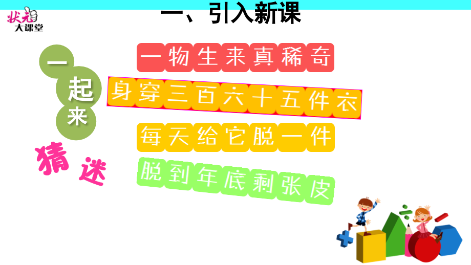人教小学数学三年级第一课时---年---月---日.ppt_第1页