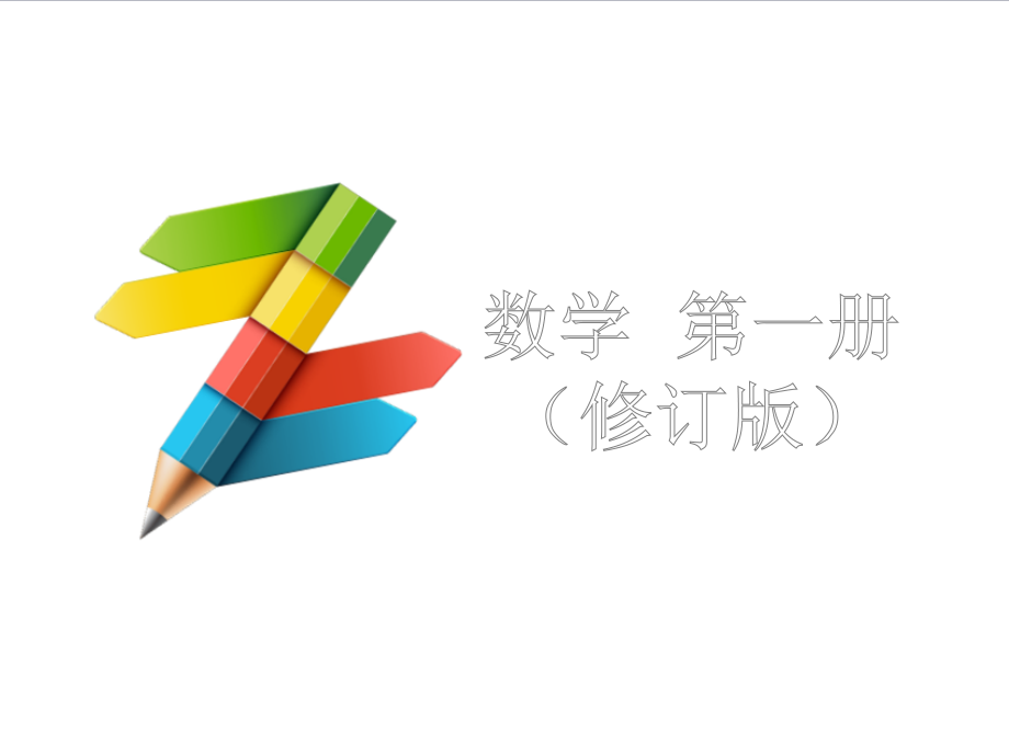 2.2-算数平均值与几何平均值的性质.ppt_第1页