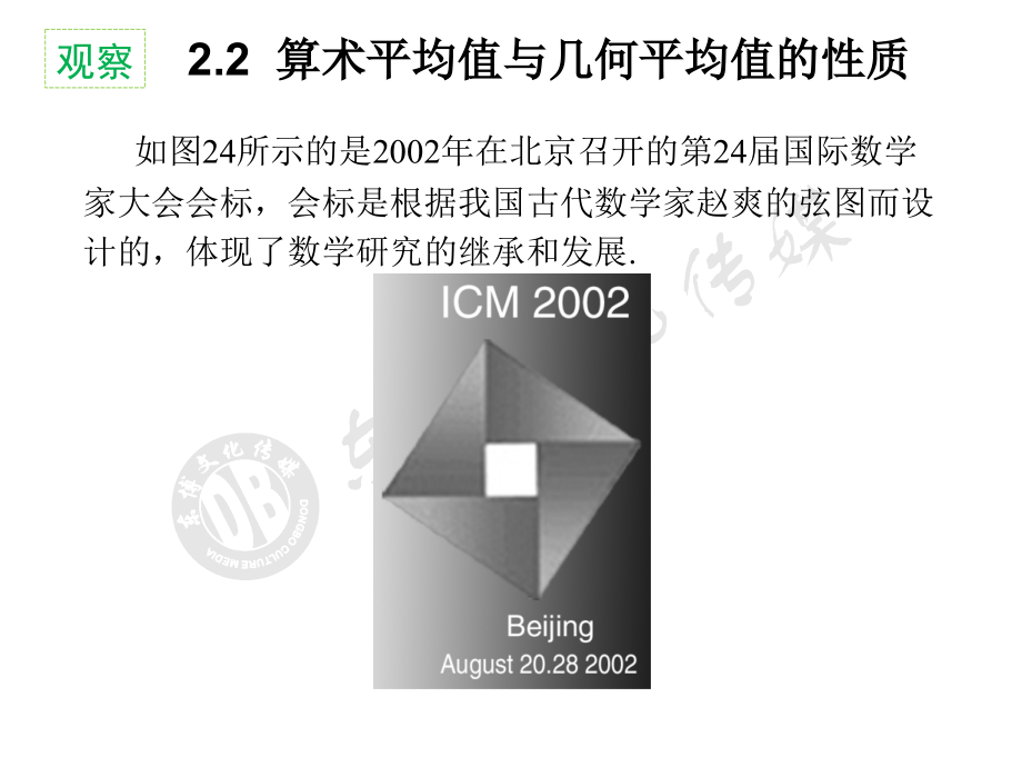 2.2-算数平均值与几何平均值的性质.ppt_第2页