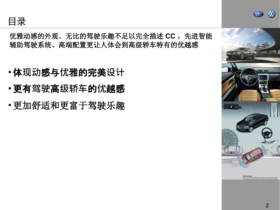 大众CC卖点话术.ppt_第2页