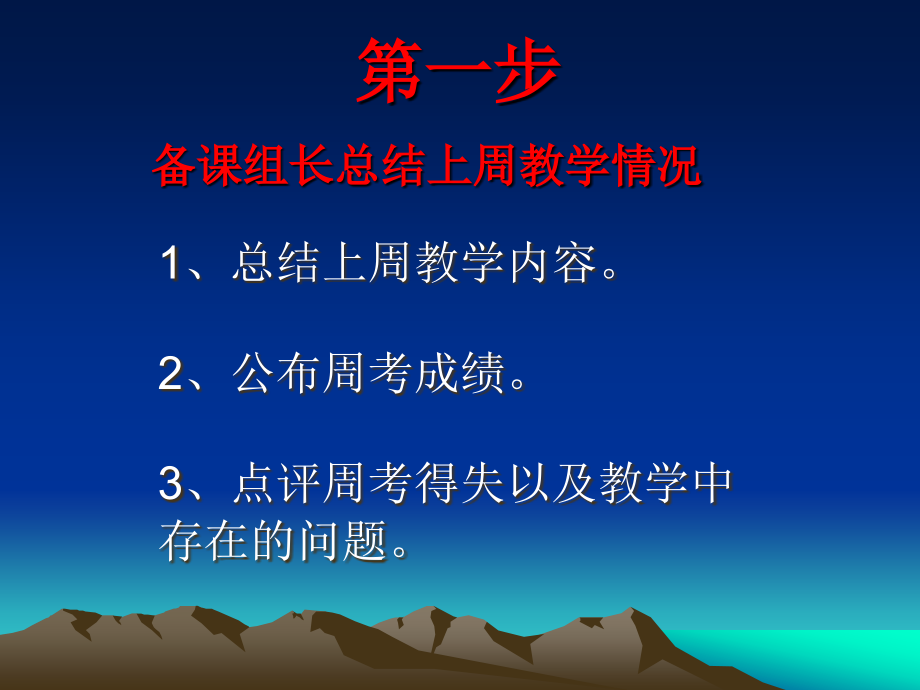 集体备课流程.ppt_第2页
