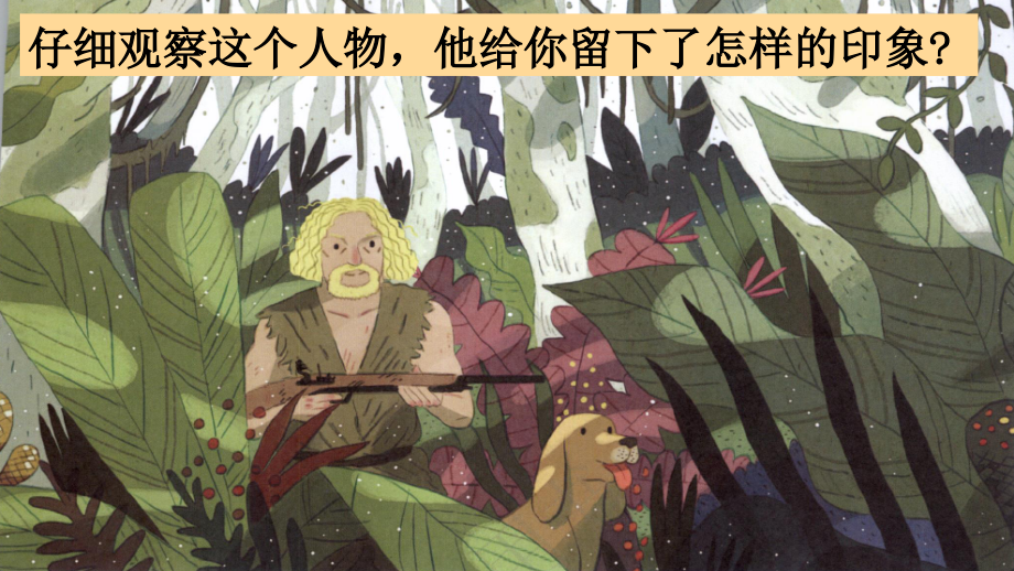 中小学5-鲁滨逊漂流记（节选）公开课教案教学设计课件案例测试练习卷题.pptx_第1页