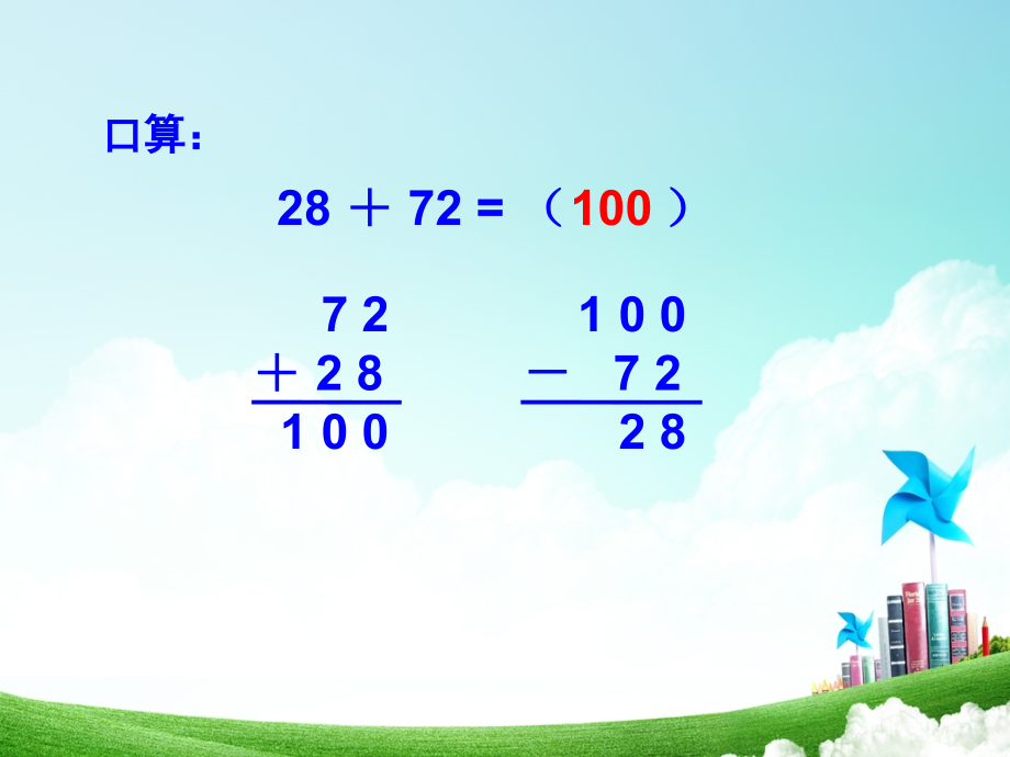 人教版小学数学三年级-第二单元-除法的验算公开课教案教学设计课件.ppt_第2页