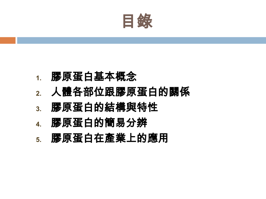 胶原蛋白ppt.ppt_第2页