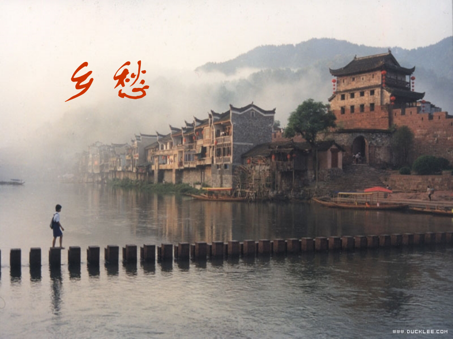 语文版初中语文七下《乡愁》(三).ppt_第2页