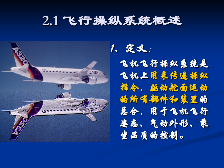 第二章飞行操纵系统.ppt_第2页
