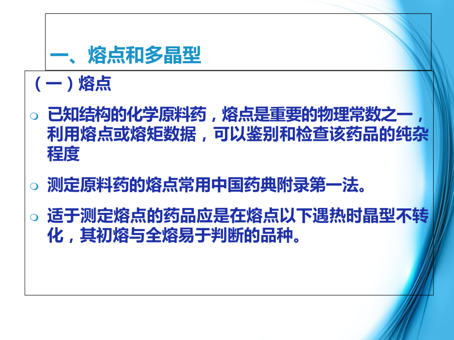 新药开发的质量标准概论.ppt_第2页