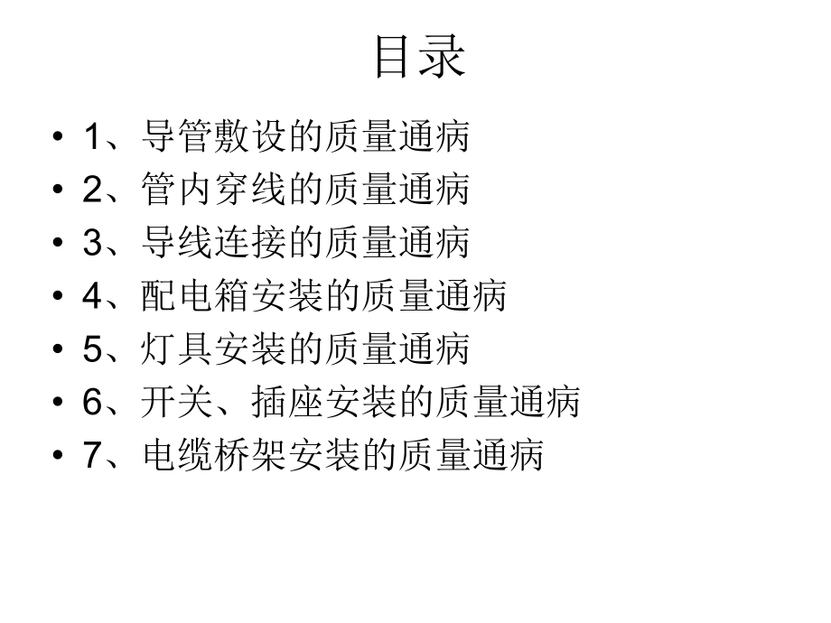 通病与电伴热.ppt_第2页