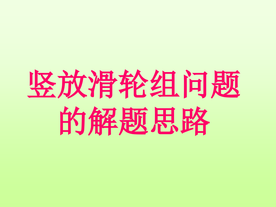 重型吊机在某次起吊中.ppt_第2页