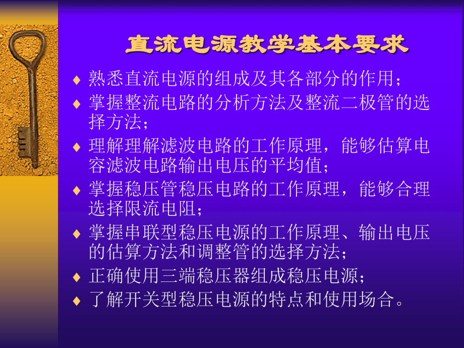 功率放大电路和直流电源部分的教学基本要求教案课件.ppt_第2页