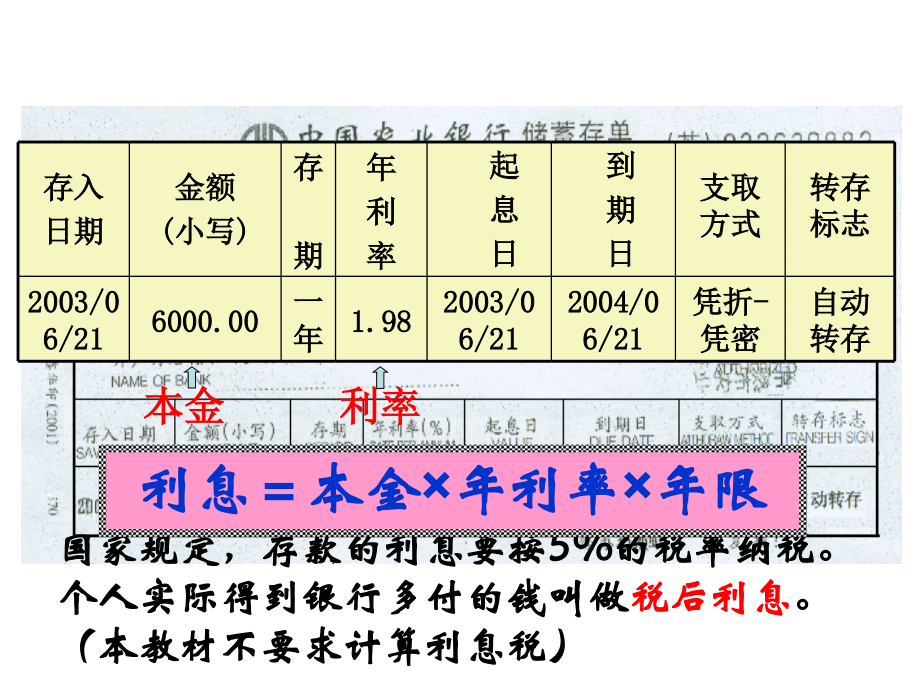 利息问题练习课.ppt_第2页