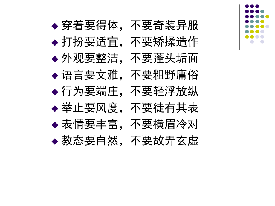 教师仪表要求.ppt_第2页