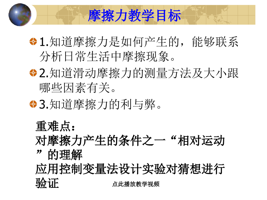 八下物理八年级物理下册第八章第三节摩擦力公开课教案教学设计课件测试卷练习卷课时同步训练练习.ppt_第2页