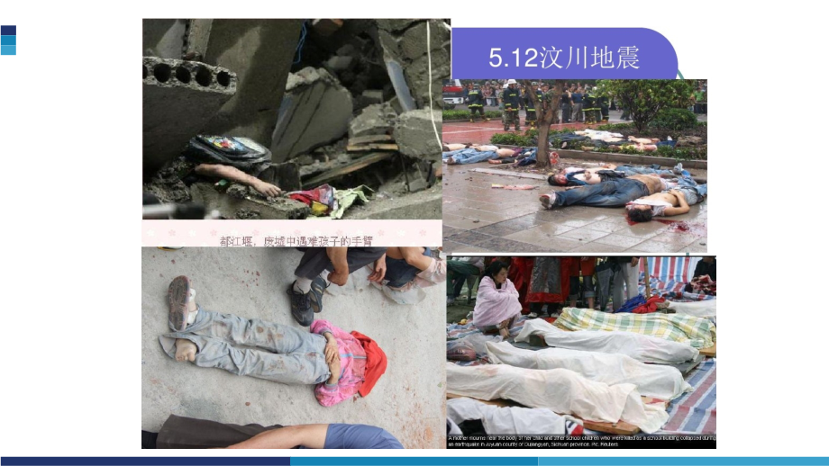 大批伤病员的救护.pptx_第2页
