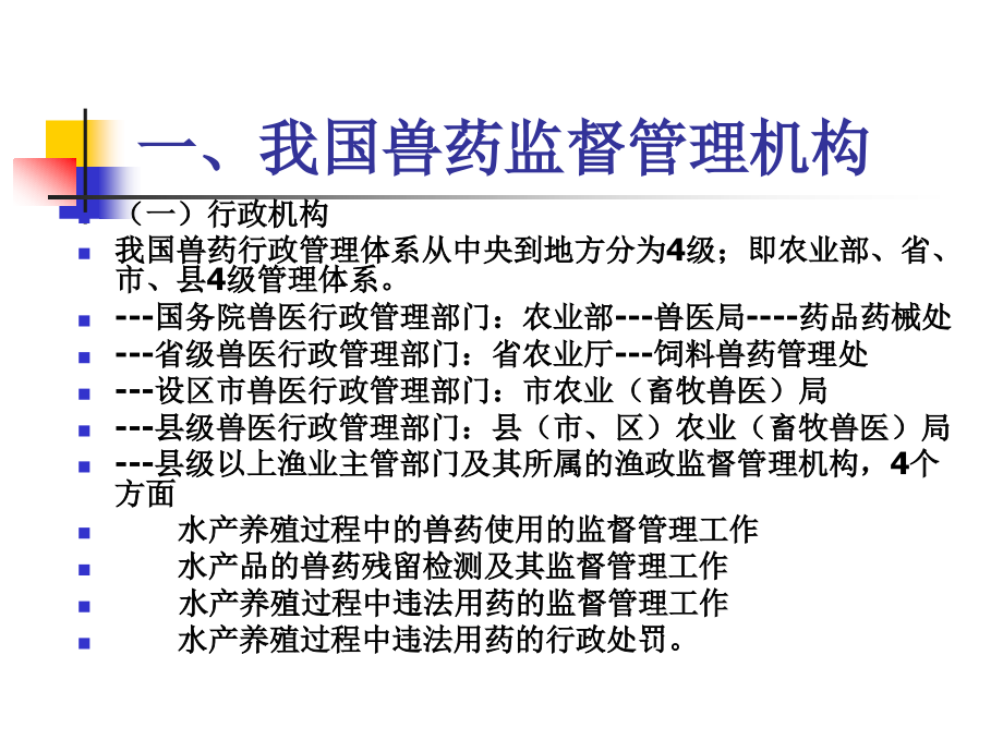 兽药法规-知识.ppt_第2页