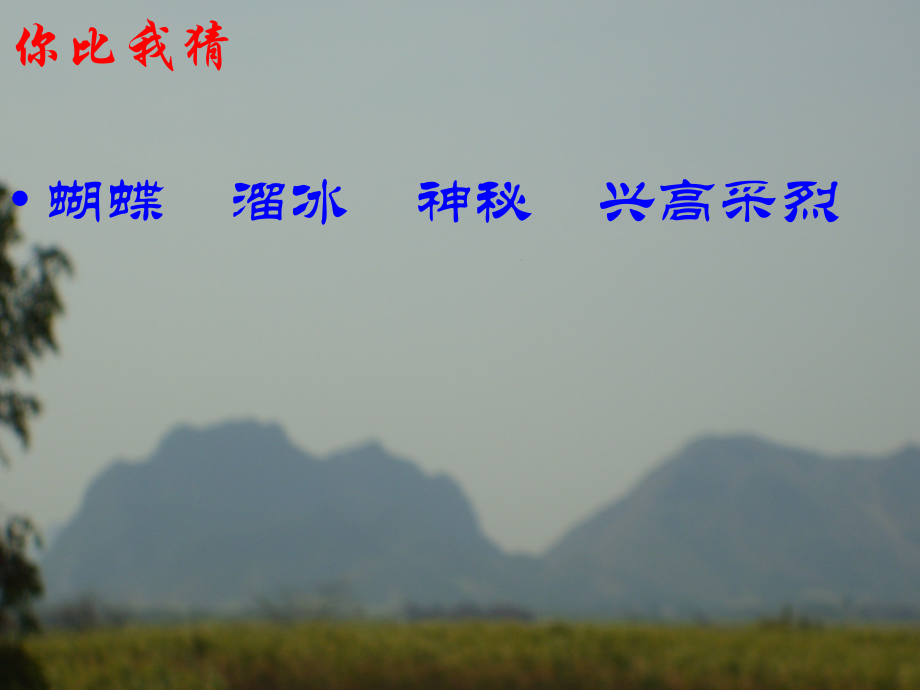 话须生动才形象.ppt_第2页
