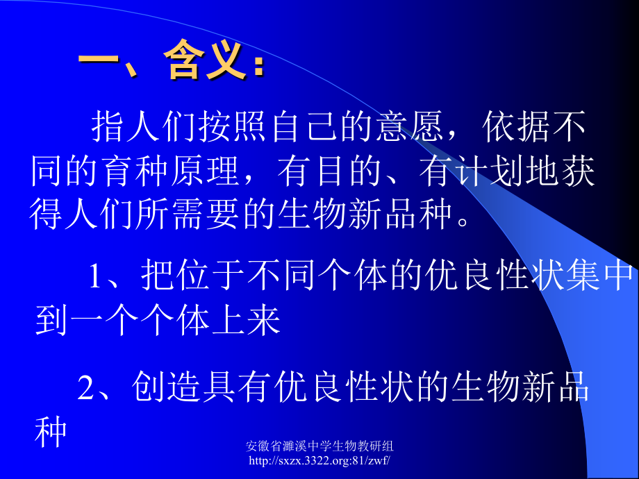 高中生物教材中的育种知识.ppt_第2页