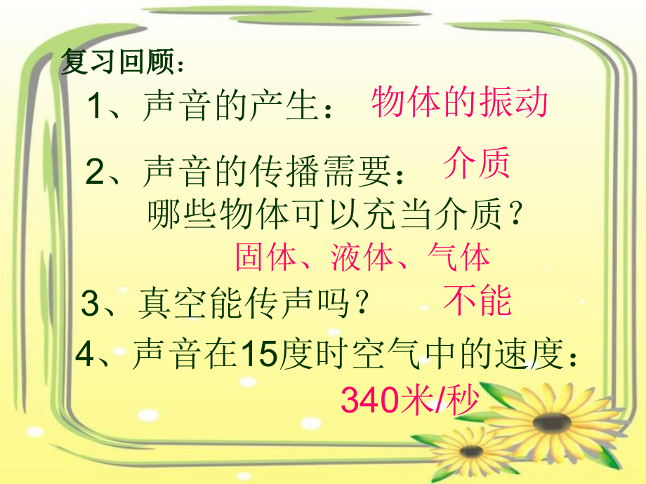 人耳怎样听到声音.ppt_第2页