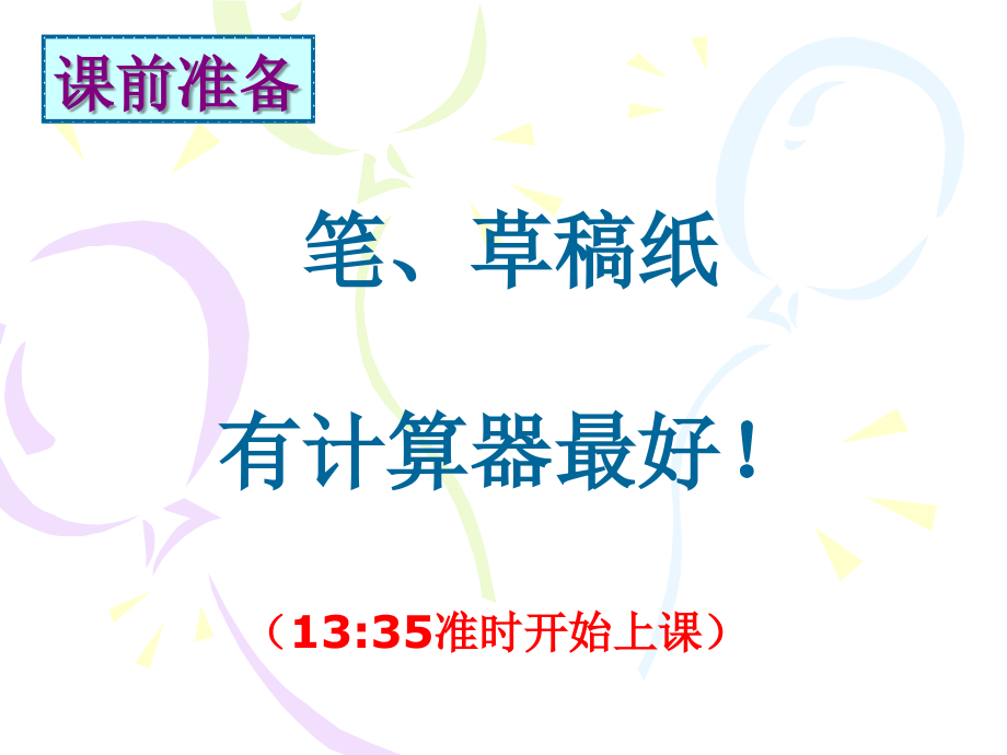 静电场复习+带电粒子在电场中的运动(陈义妙).ppt_第1页