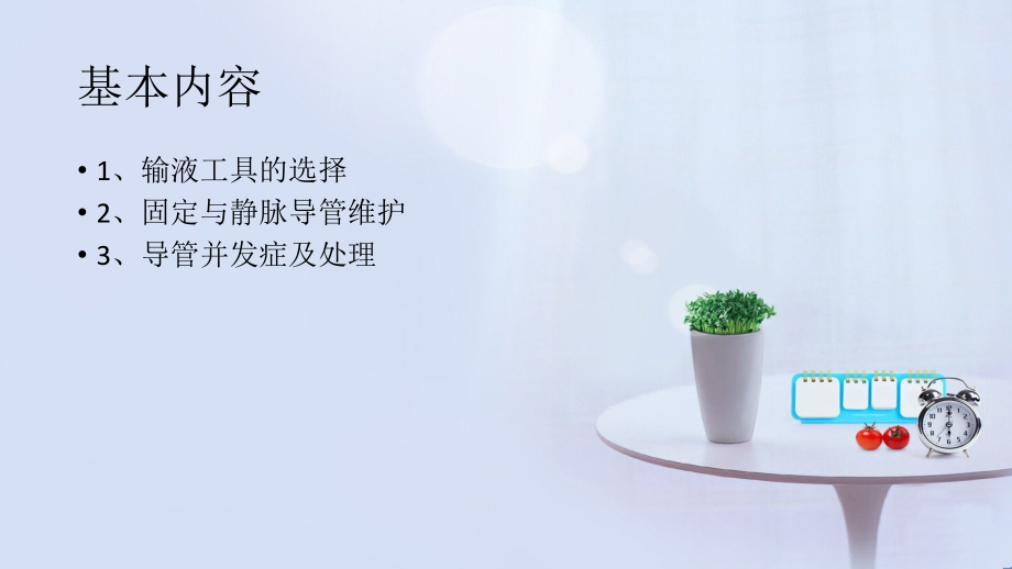 浅谈静疗.pptx_第2页