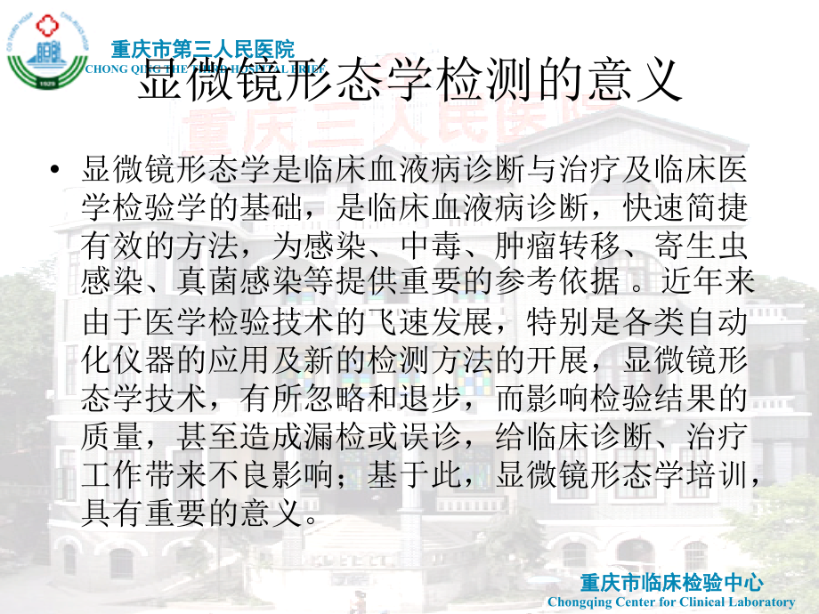 血液形态学.ppt_第2页