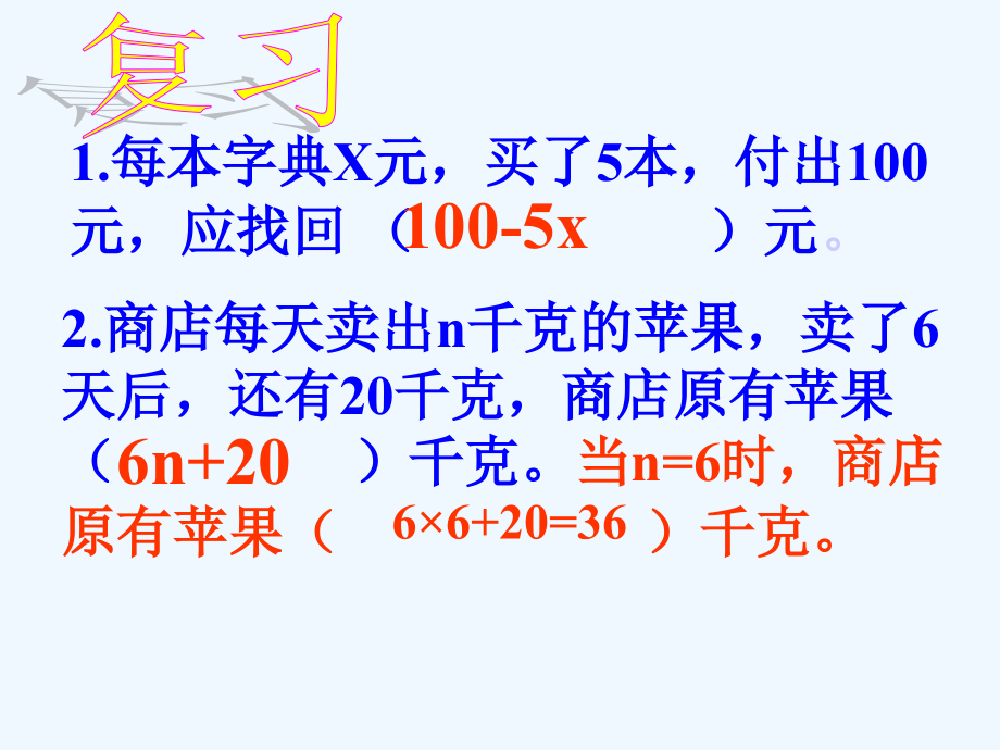 小学数学北师大四年级方程-课件.ppt_第1页