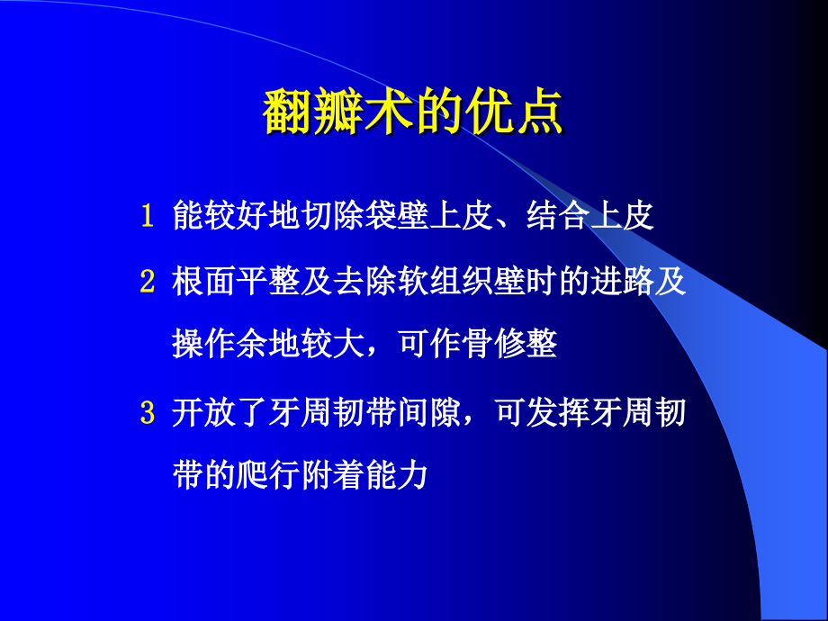 牙周手术1.ppt_第1页