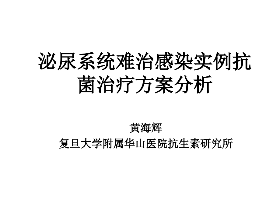 急性下尿路感染.ppt_第1页