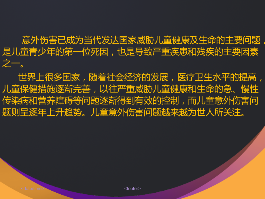儿童意外伤害的处理.ppt_第2页