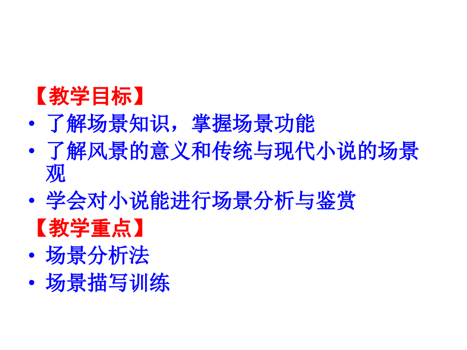场景的功能.ppt_第2页