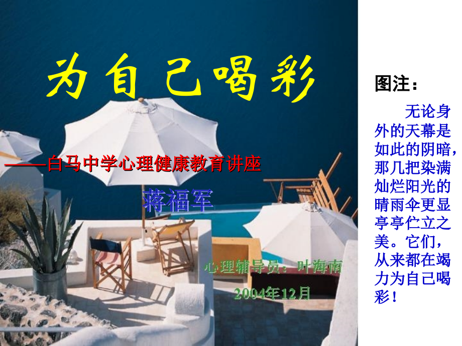 为自己喝彩.ppt_第1页