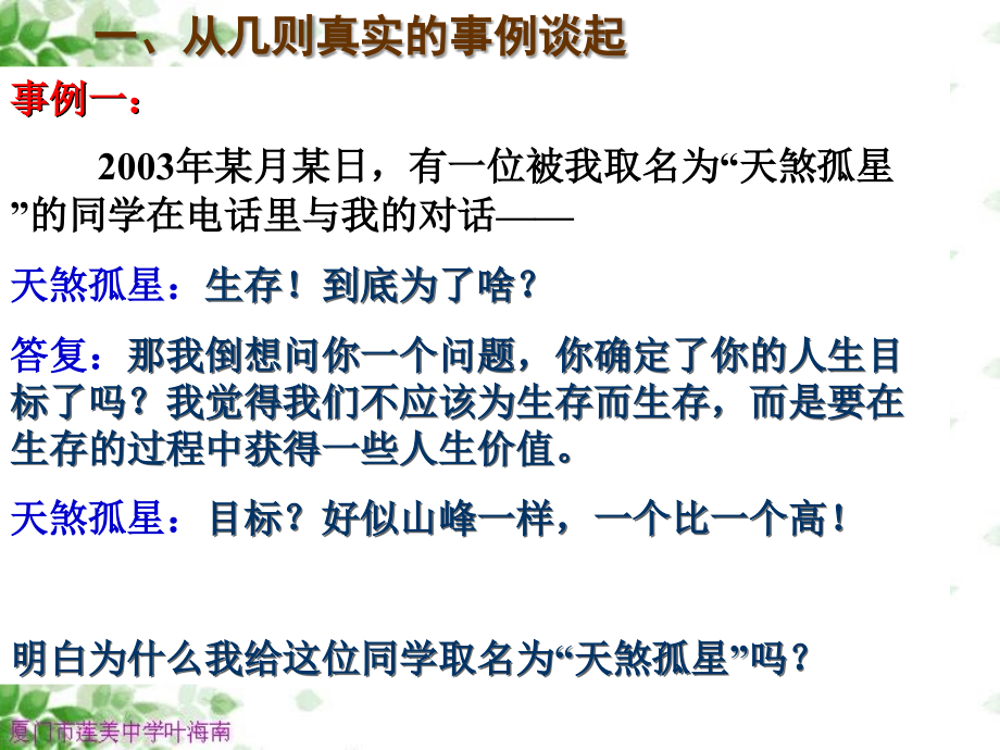 为自己喝彩.ppt_第2页