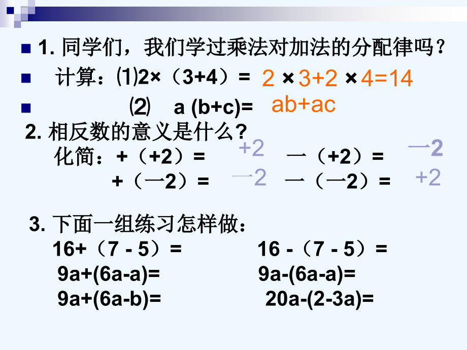 整式加减―去括号.ppt_第2页