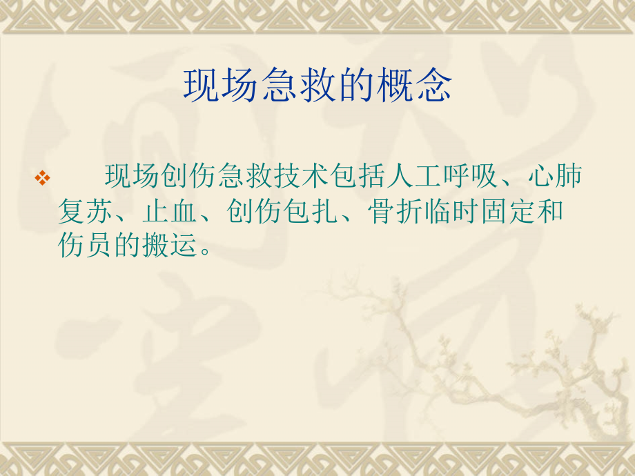 创伤急救及出血.ppt_第2页