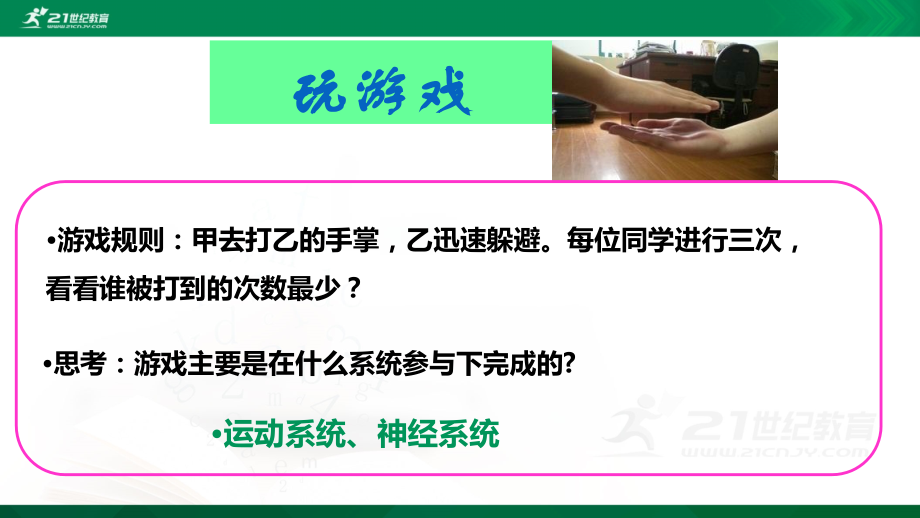 第三节-神经调节的基本方式.pptx_第1页