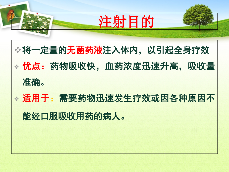 各种注射法、采血技术分析.ppt_第2页