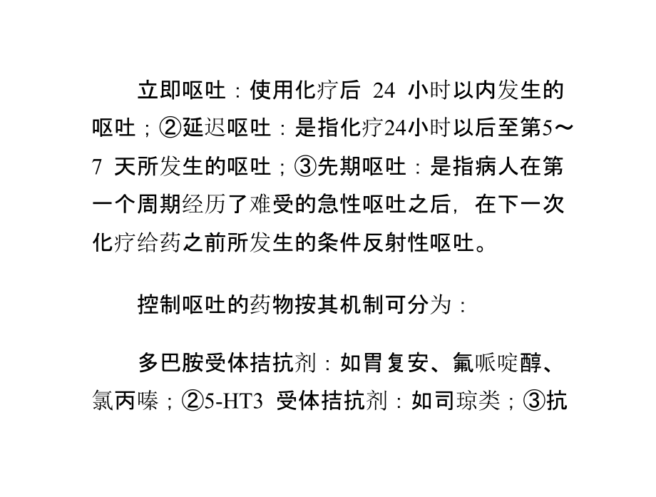 化疗的副作用及其处理方法(1).pptx_第2页