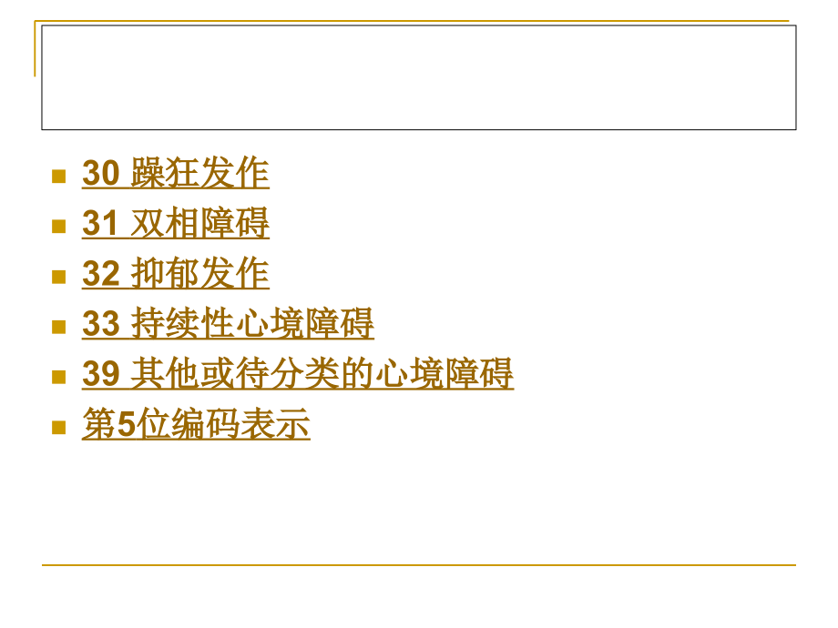 心境障碍(情感性精神障碍).ppt_第1页