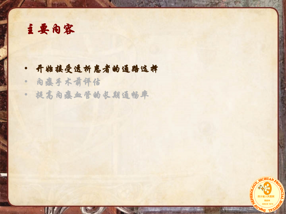 血管通路现状和对策.ppt_第2页