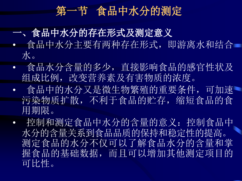 食品营养成分分析.ppt_第1页