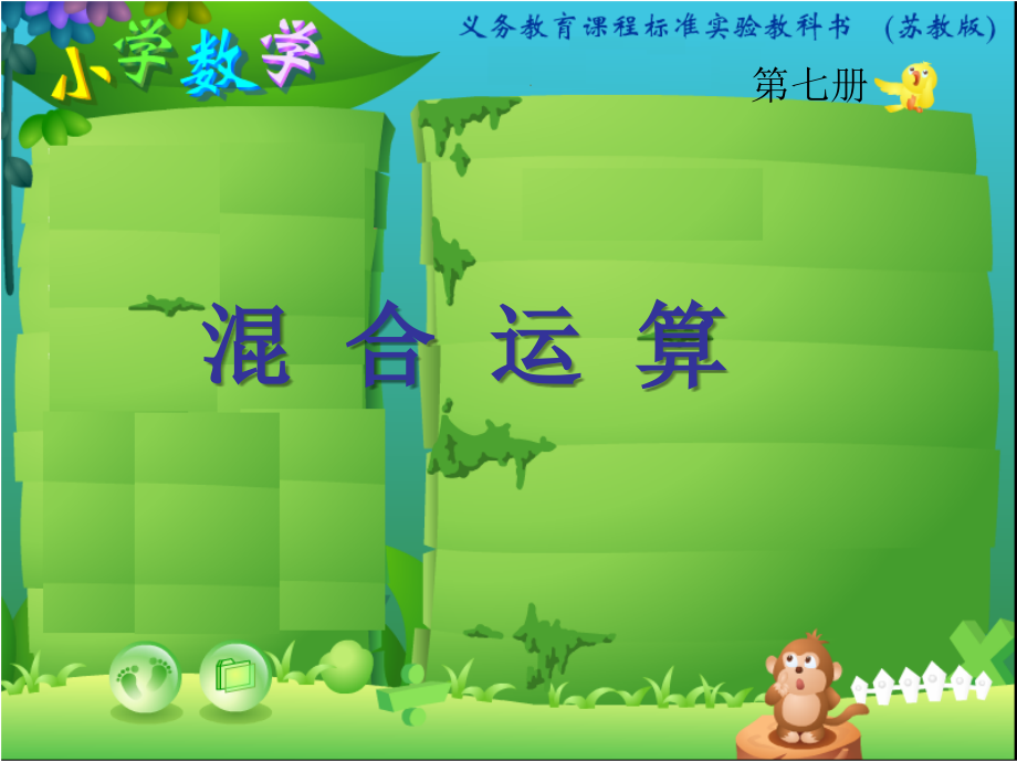 €混合运算.ppt_第1页