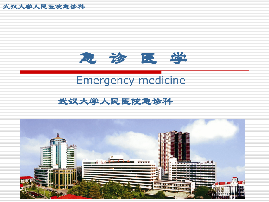 急性中毒2.ppt_第1页