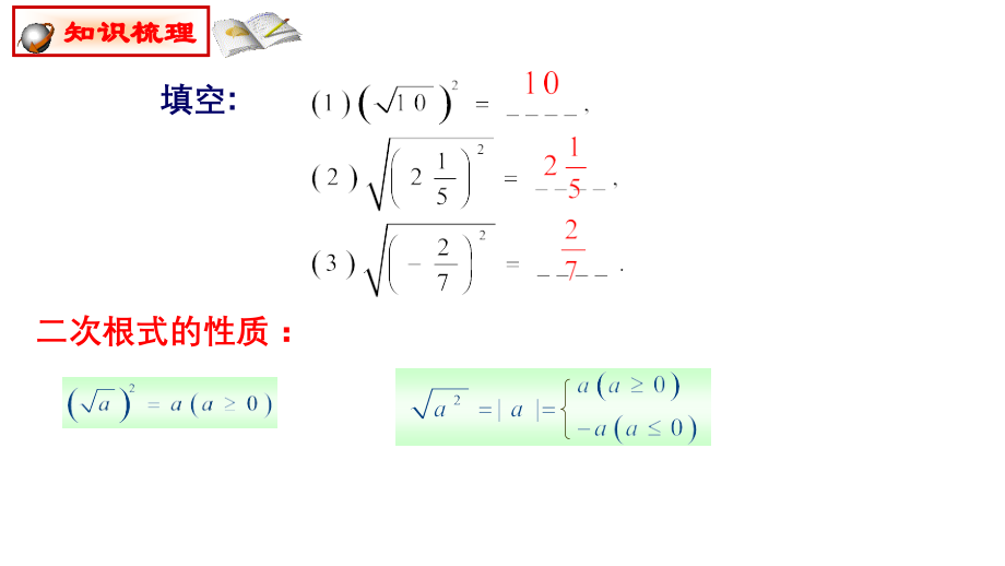 中小学20200212八年级数学二次根式的性质（2）公开课教案教学设计课件案例测试练习卷题.pptx_第2页