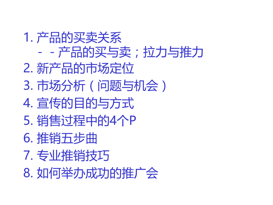 农药推广技巧.ppt_第2页