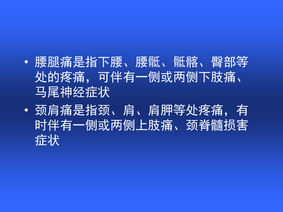 腰腿痛和颈肩痛ppt.ppt_第2页