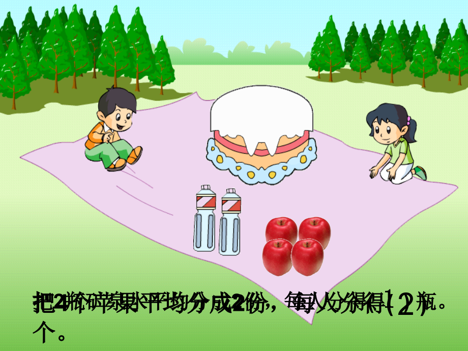 认识分数-.ppt_第2页